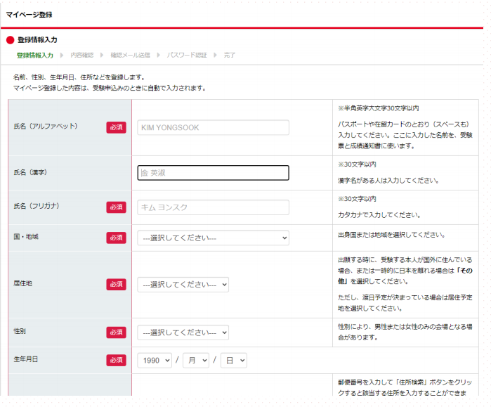 【新疆日本留学】日语EJU留考报名保姆级流程梳理～