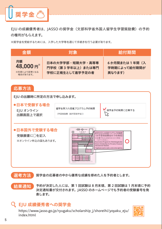 【新疆日本留学】日语EJU留考报名保姆级流程梳理～
