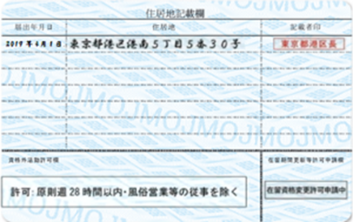 【亚洲】在留卡与个人番号卡合并有什么影响？