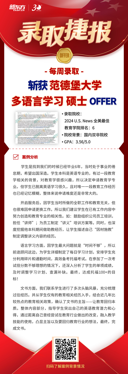 OFFER进行时｜斯坦福全奖博士、哈佛免疫学硕士案例来袭！