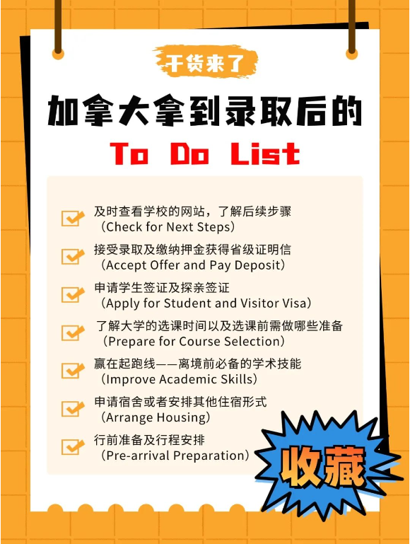 【加拿大】收到OFFER就万事大吉了？留学前准备工作要做足！