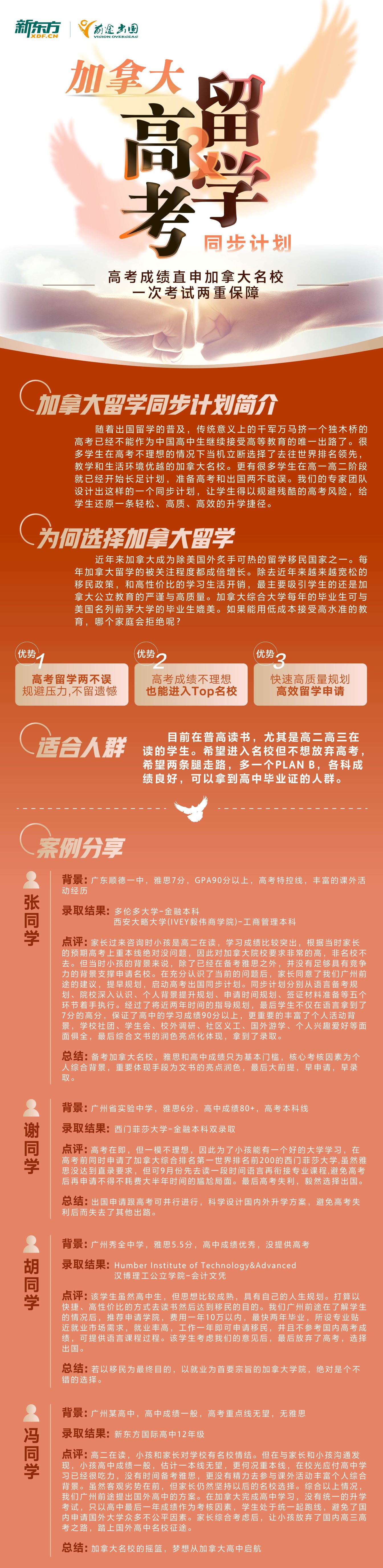 加拿大高考留学同步计划