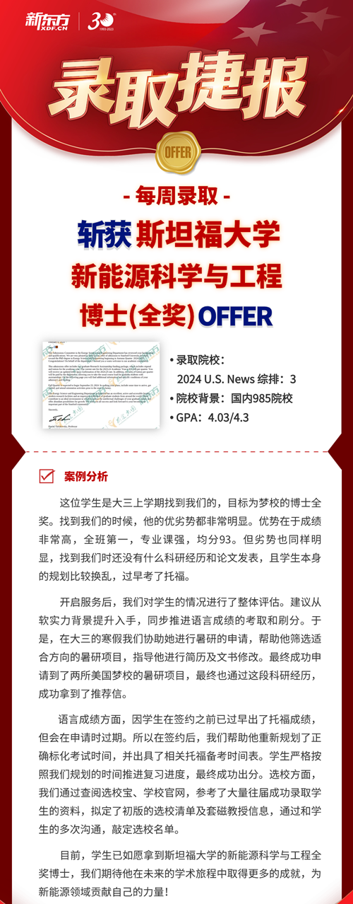 【留学指南】美研优秀录取案例来袭！快来看看斯坦福和哈佛都是怎样申请上的？