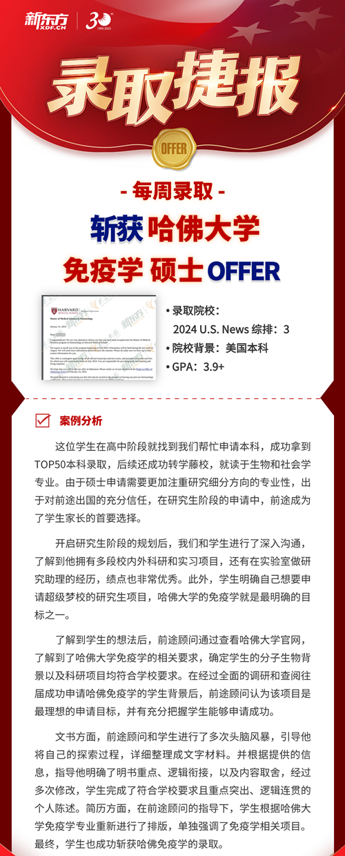 【留学指南】美研优秀录取案例来袭！快来看看斯坦福和哈佛都是怎样申请上的？