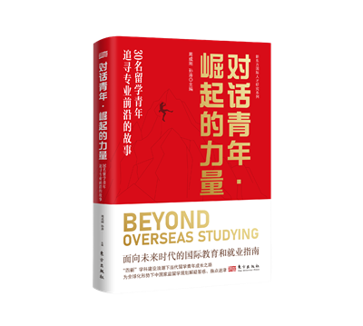 崛起的力量|关注精神卫生的留英博士，做少年心理健康护航人