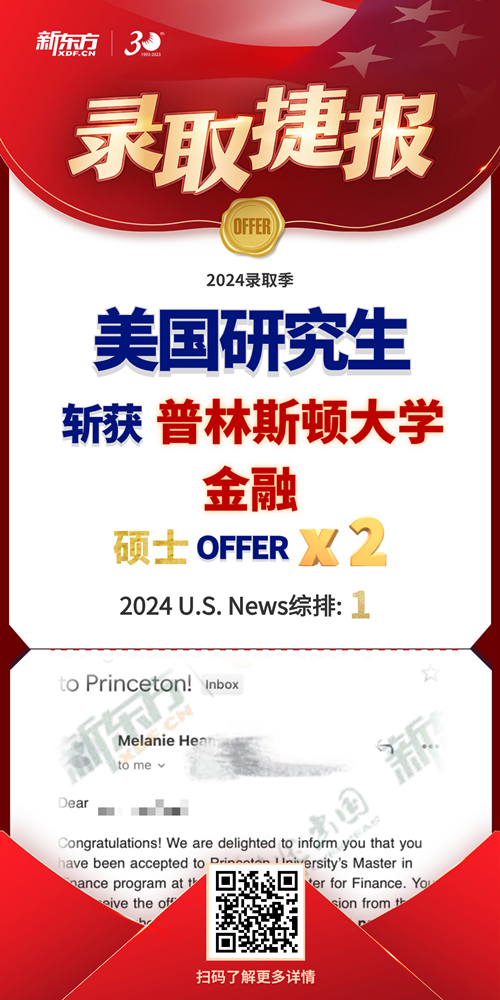 前途美研狂揽9枚王炸录取：普林斯顿、斯坦福、耶鲁！