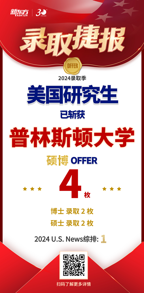 前途美研狂揽9枚王炸录取：普林斯顿、斯坦福、耶鲁！