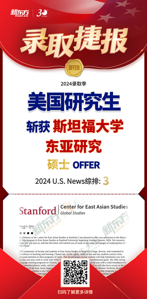前途美研狂揽9枚王炸录取：普林斯顿、斯坦福、耶鲁！