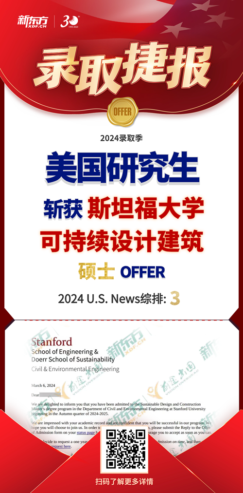 前途美研狂揽9枚王炸录取：普林斯顿、斯坦福、耶鲁！