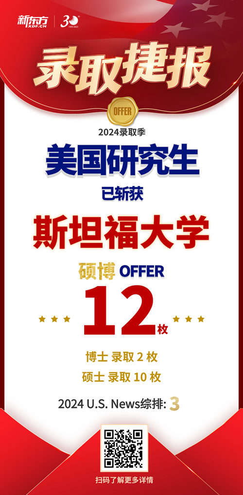 前途美研狂揽9枚王炸录取：普林斯顿、斯坦福、耶鲁！