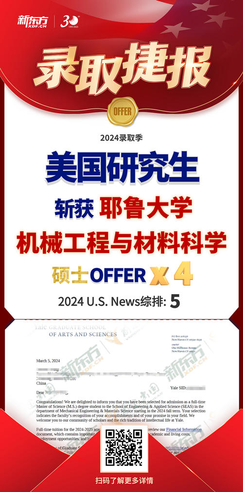 前途美研狂揽9枚王炸录取：普林斯顿、斯坦福、耶鲁！