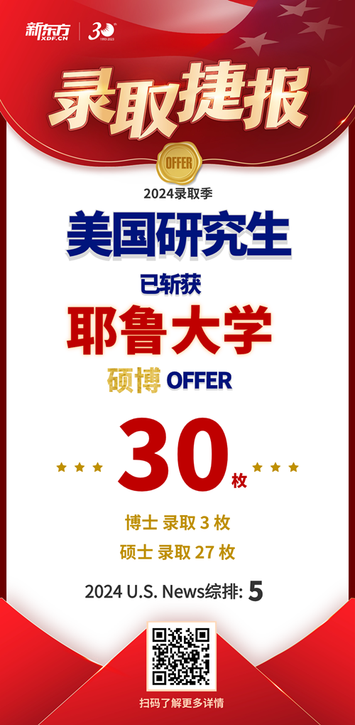 前途美研狂揽9枚王炸录取：普林斯顿、斯坦福、耶鲁！