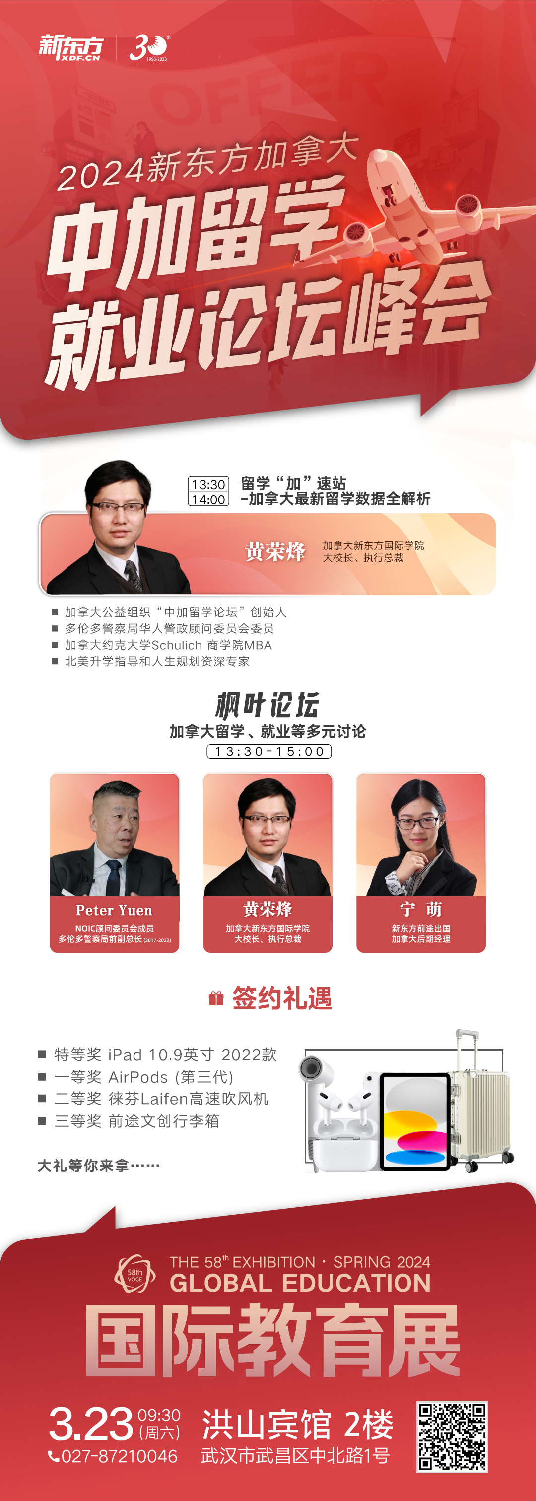 3.23|2024新东方加拿大中加留学结业论坛峰会