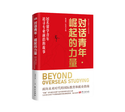 崛起的力量|留日博士踏上高校讲台，不变的是育人的初心
