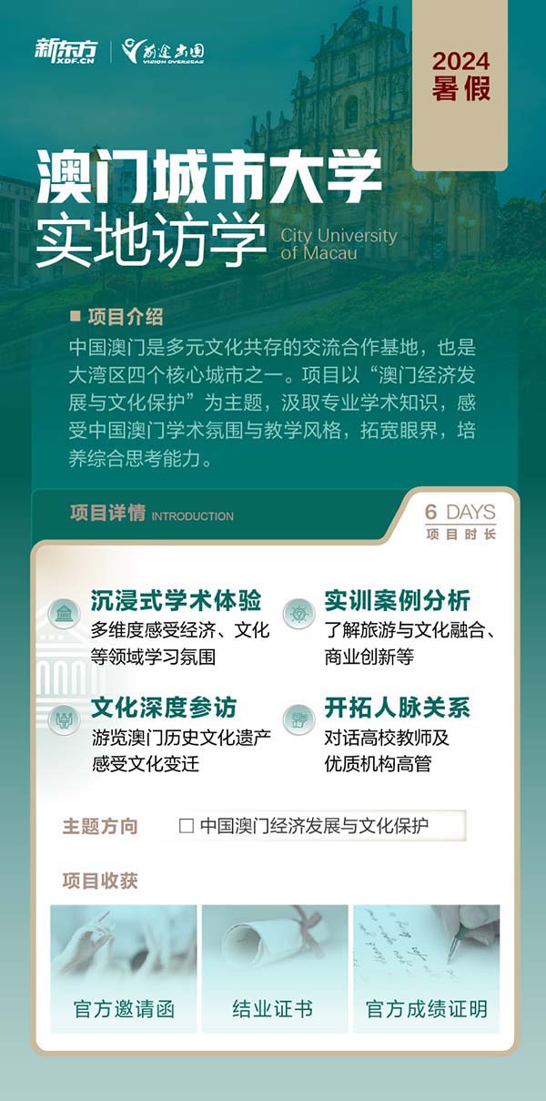 【立即咨询】澳门城市大学实地访学