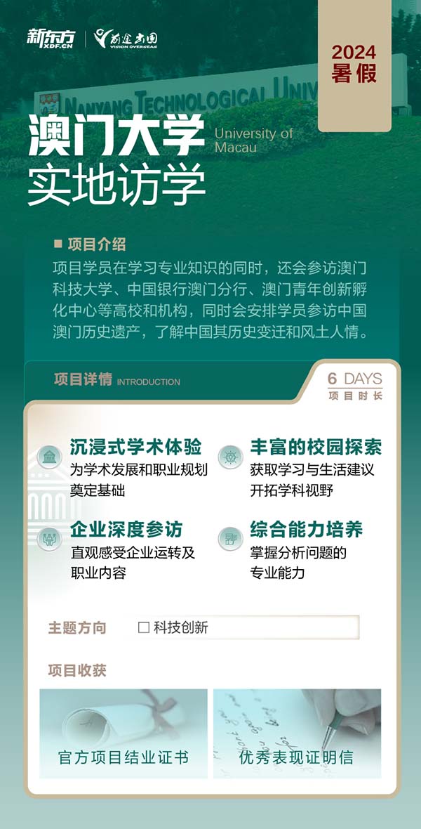 【立即咨询】澳门大学实地访学