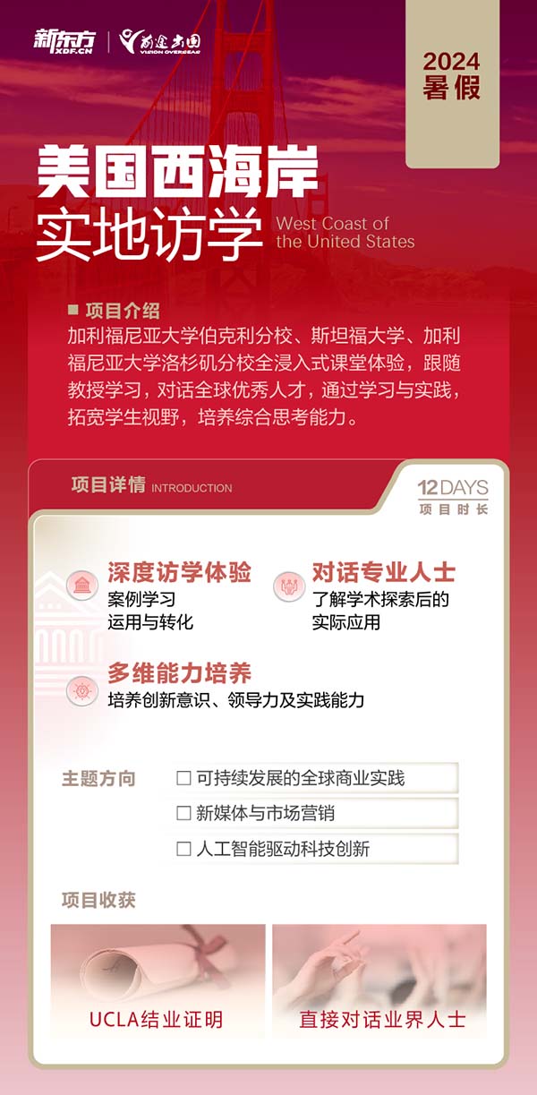 【立即咨询】美国西海岸实地访学