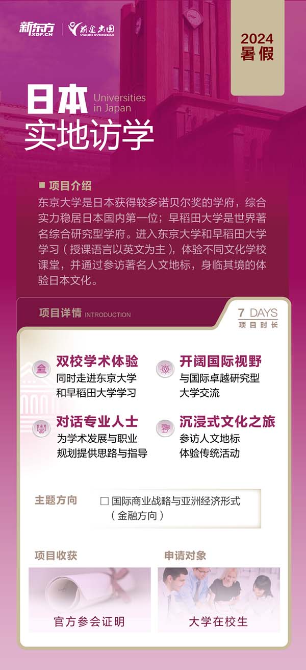【立即咨询】日本实地访学