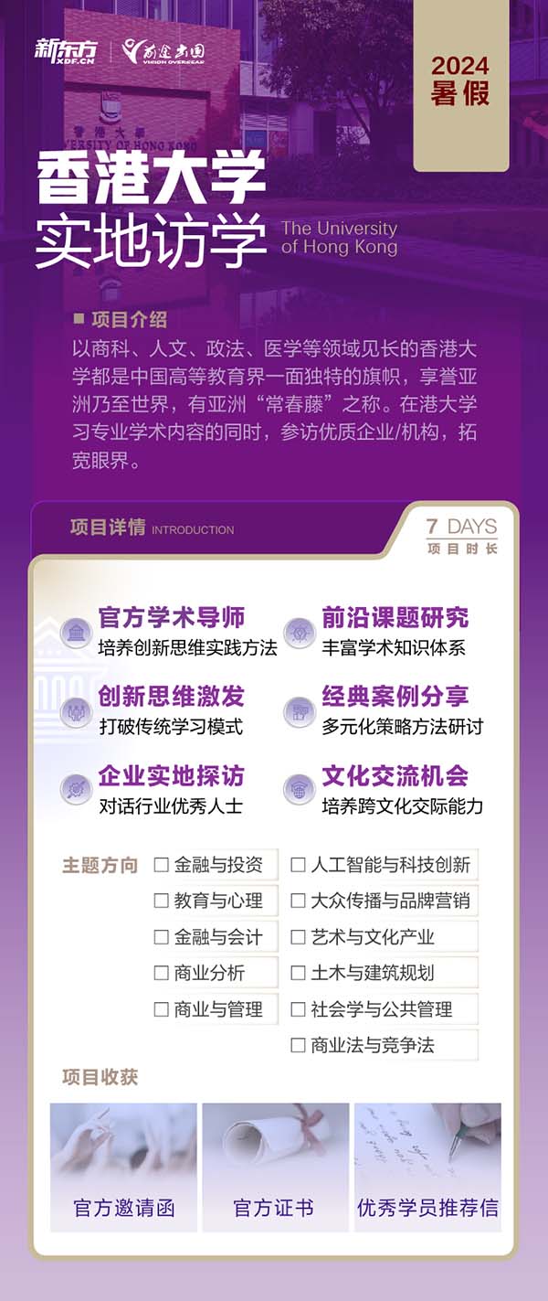 【立即咨询】香港大学实地访学