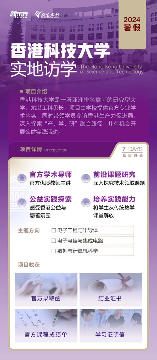 【立即咨询】香港科技大学实地访学