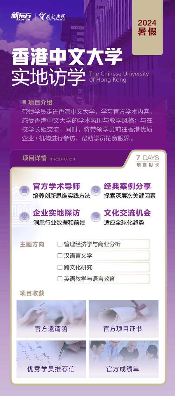【立即咨询】香港中文大学实地访学