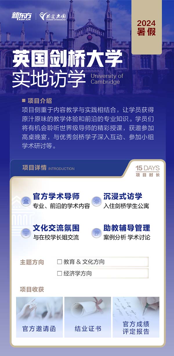 【立即咨询】英国剑桥大学实地访学