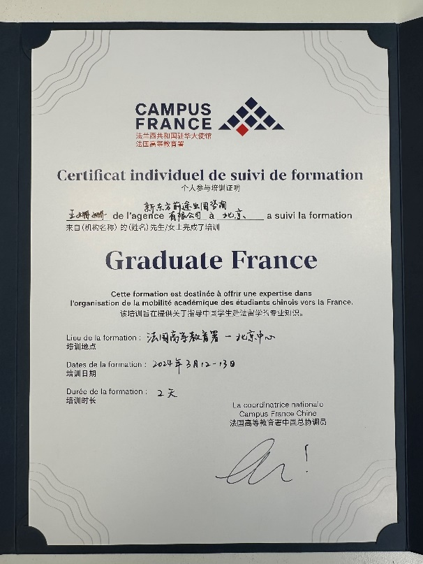 【留学指南】经过法国高等教育部的培训，我们持证上岗啦！