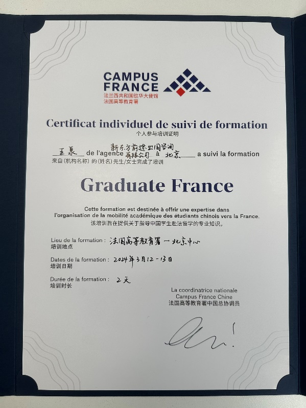 【留学指南】经过法国高等教育部的培训，我们持证上岗啦！