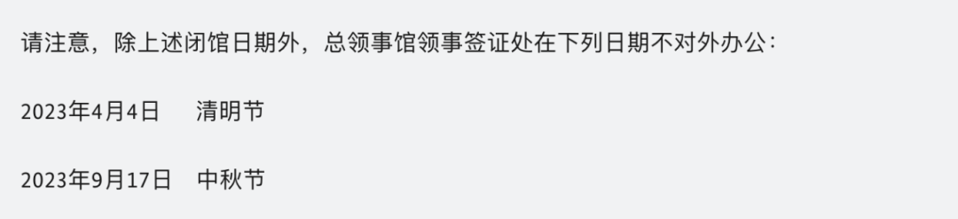 【留学资讯】注意！德国驻华大使馆、领事馆近期闭馆通知