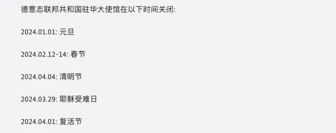 【留学资讯】注意！德国驻华大使馆、领事馆近期闭馆通知
