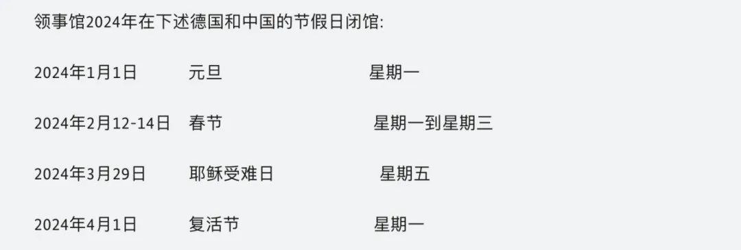【留学资讯】注意！德国驻华大使馆、领事馆近期闭馆通知