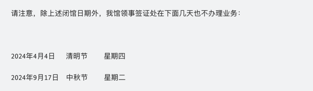 【留学资讯】注意！德国驻华大使馆、领事馆近期闭馆通知