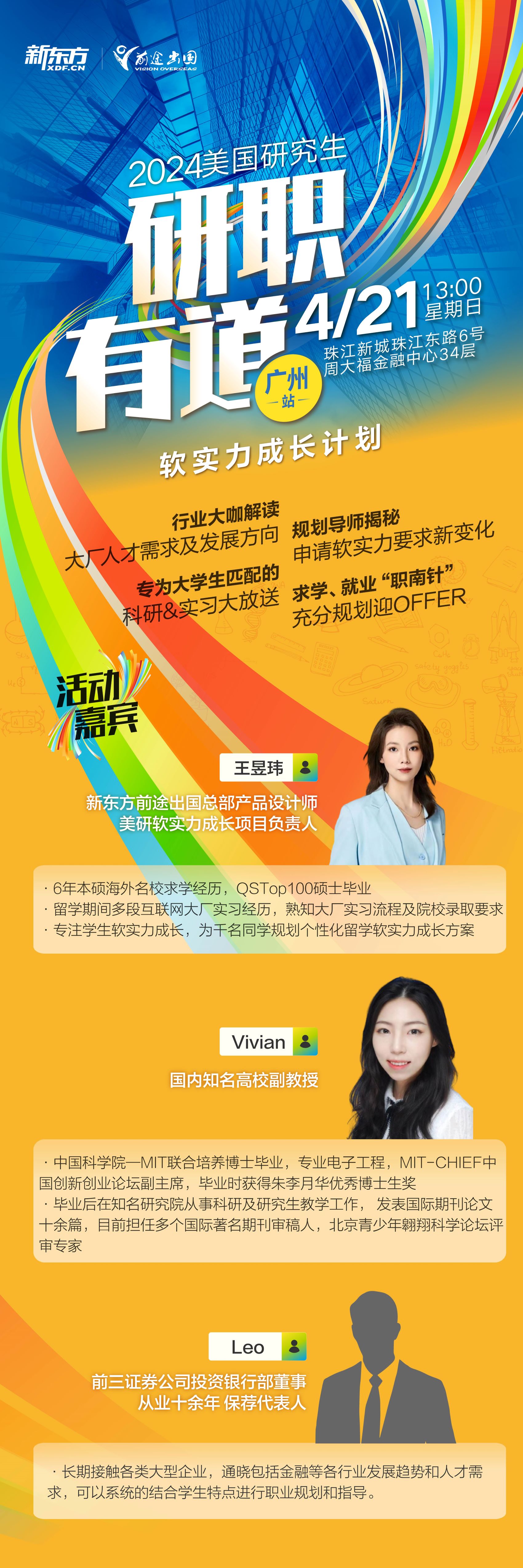 2024美国研究生职研有道·广州站