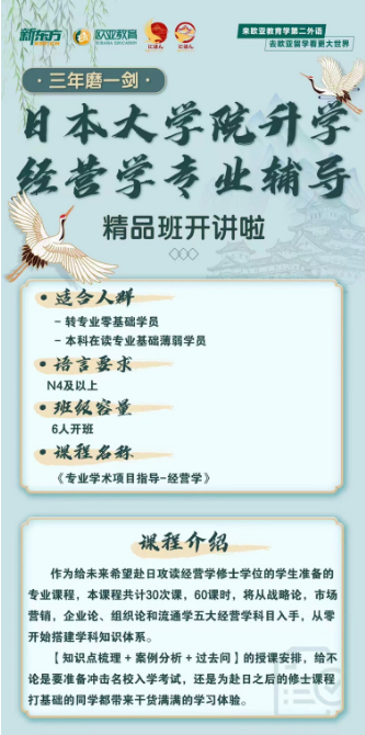 【亚洲】日本大学院修士升学课程开讲啦!