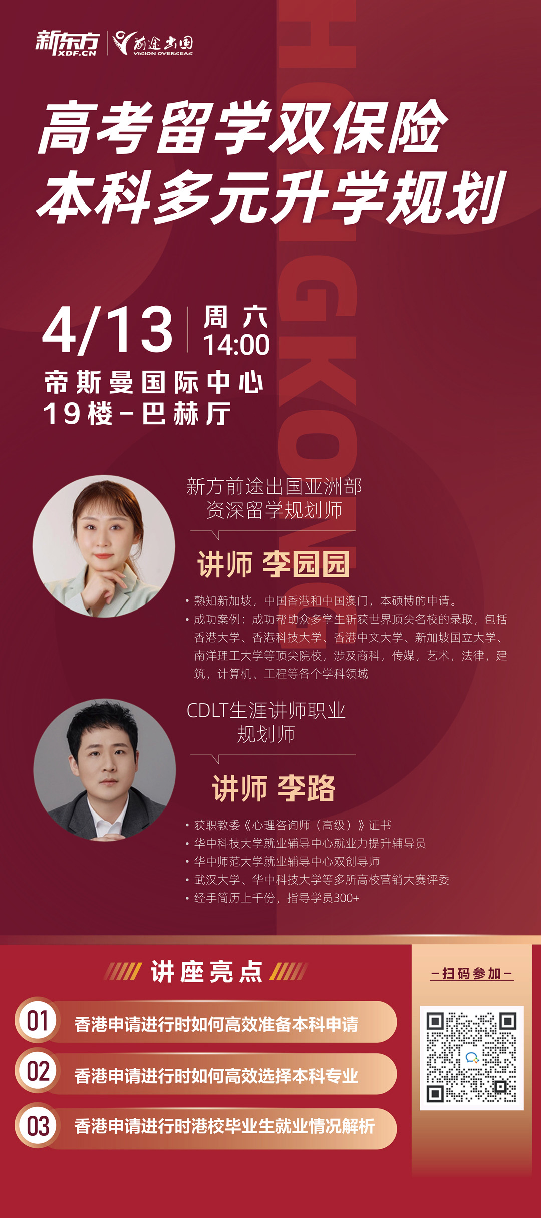 4.13|高考留学双保险 本科多元升学规划