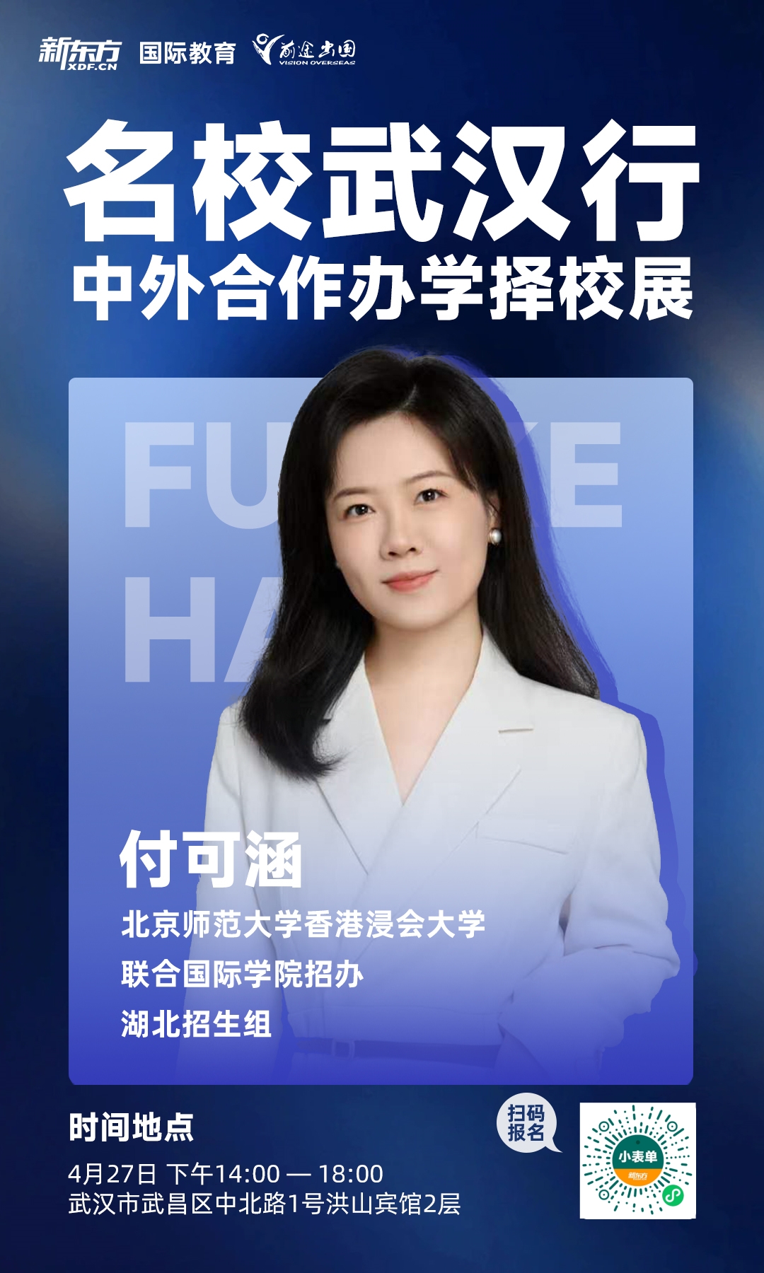 4.27|中外合作办学择校展-武汉站