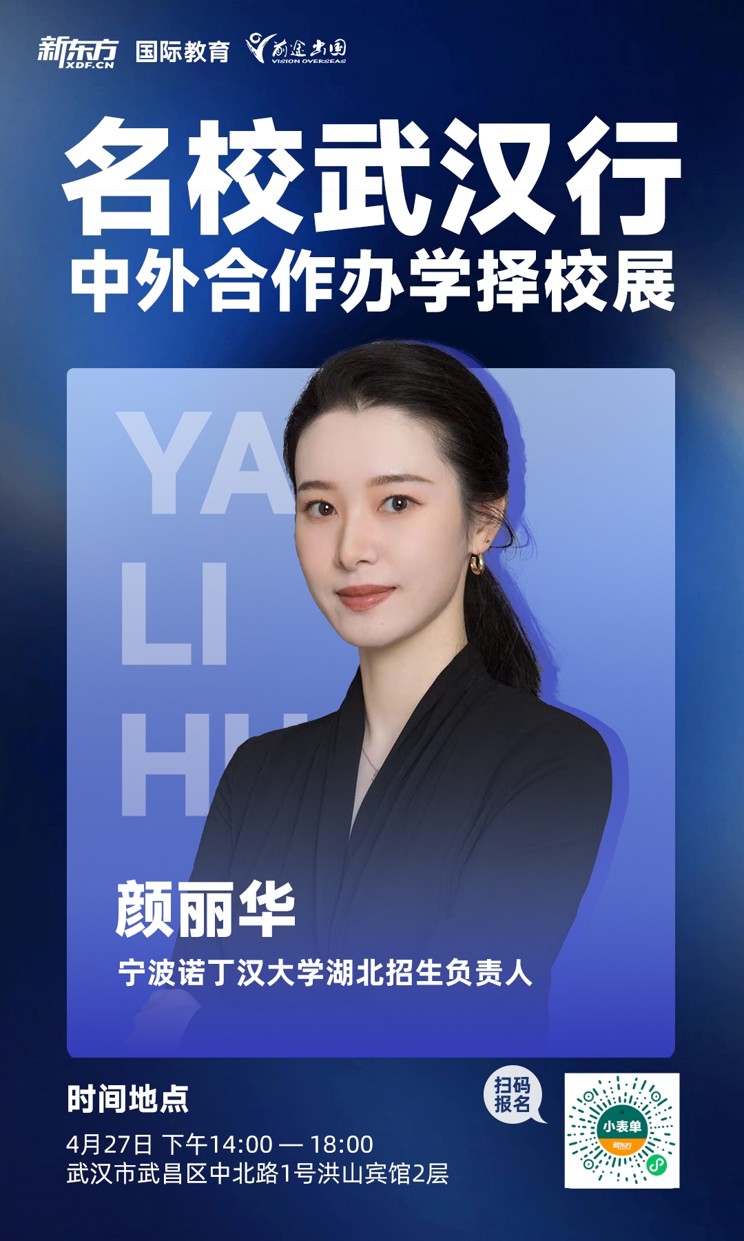 4.27|中外合作办学择校展-武汉站