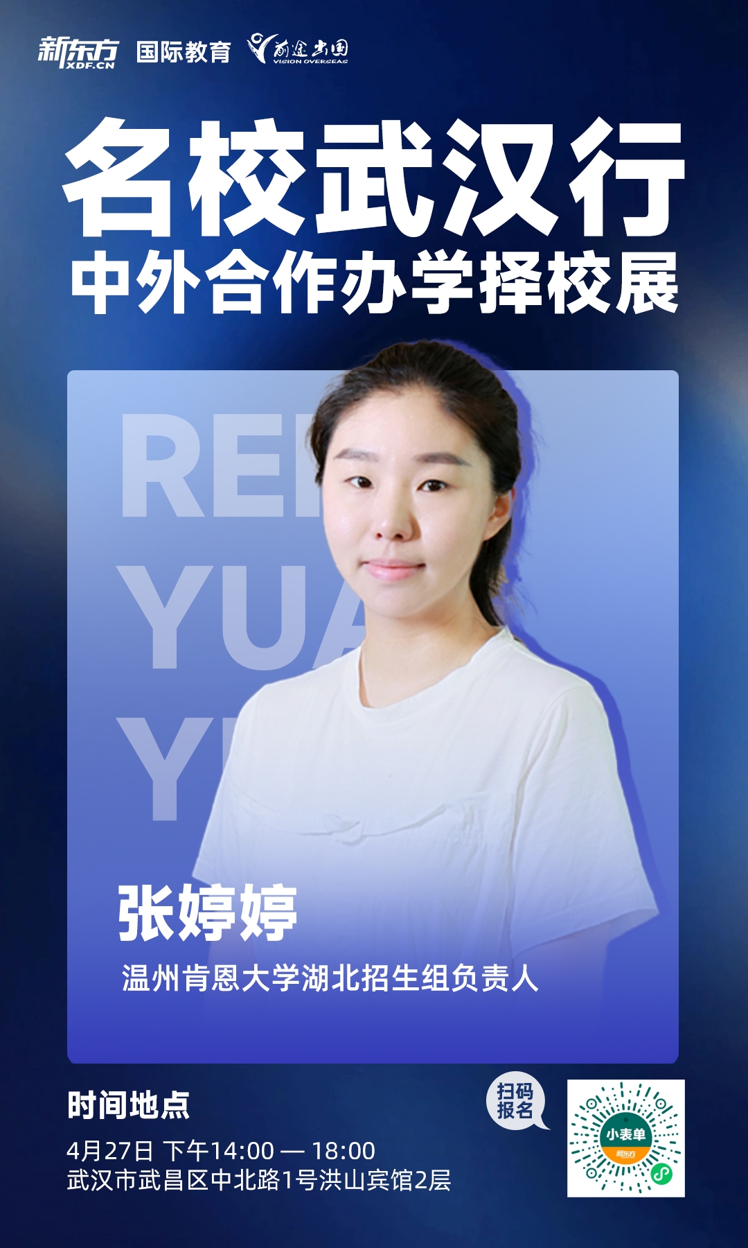 4.27|中外合作办学择校展-武汉站