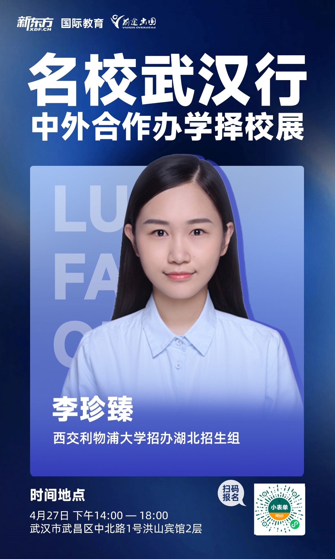 4.27|中外合作办学择校展-武汉站