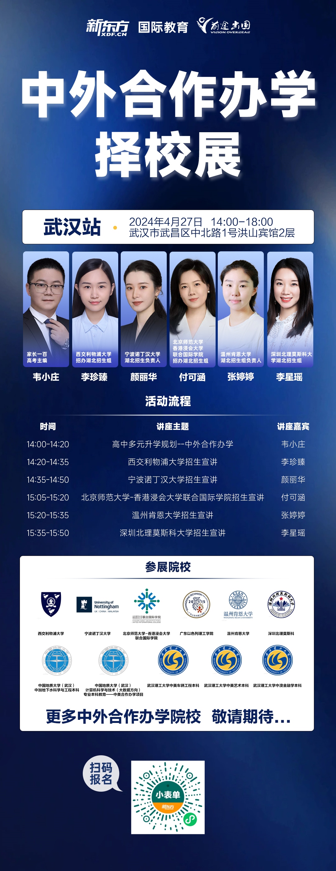 4.27|中外合作办学择校展-武汉站
