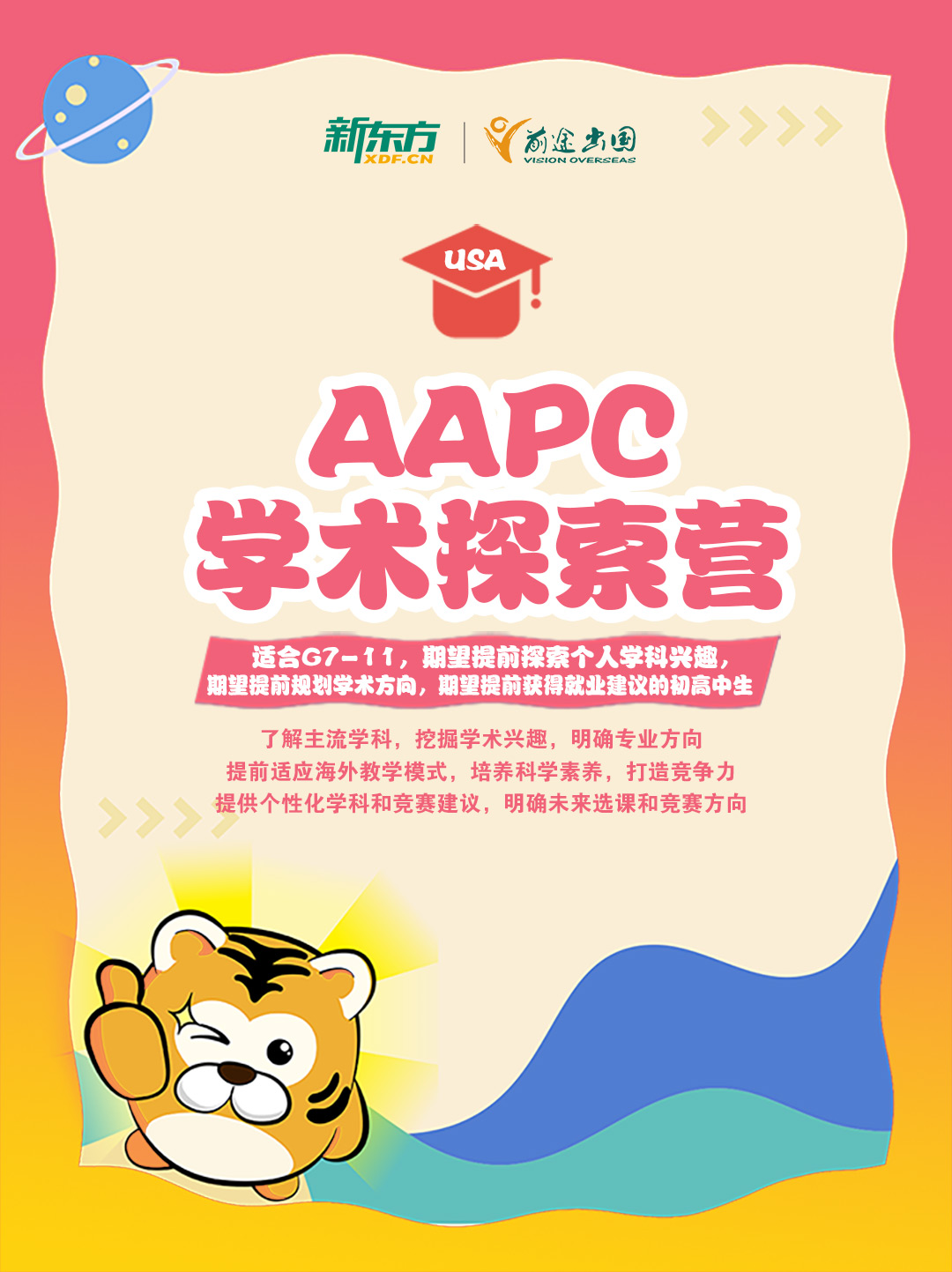 【长春留学】新东方低领项目介绍