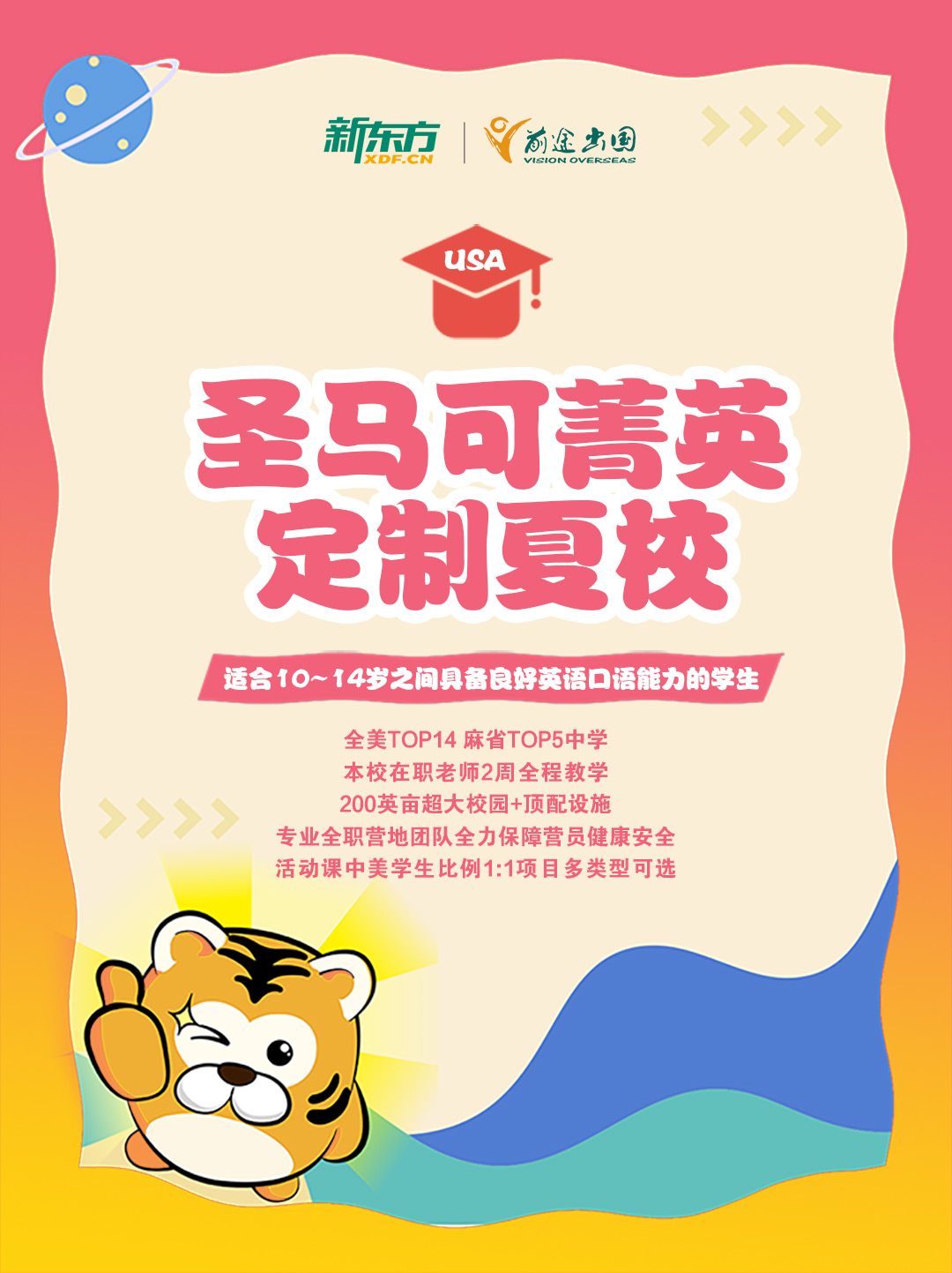 【长春留学】新东方低领项目介绍