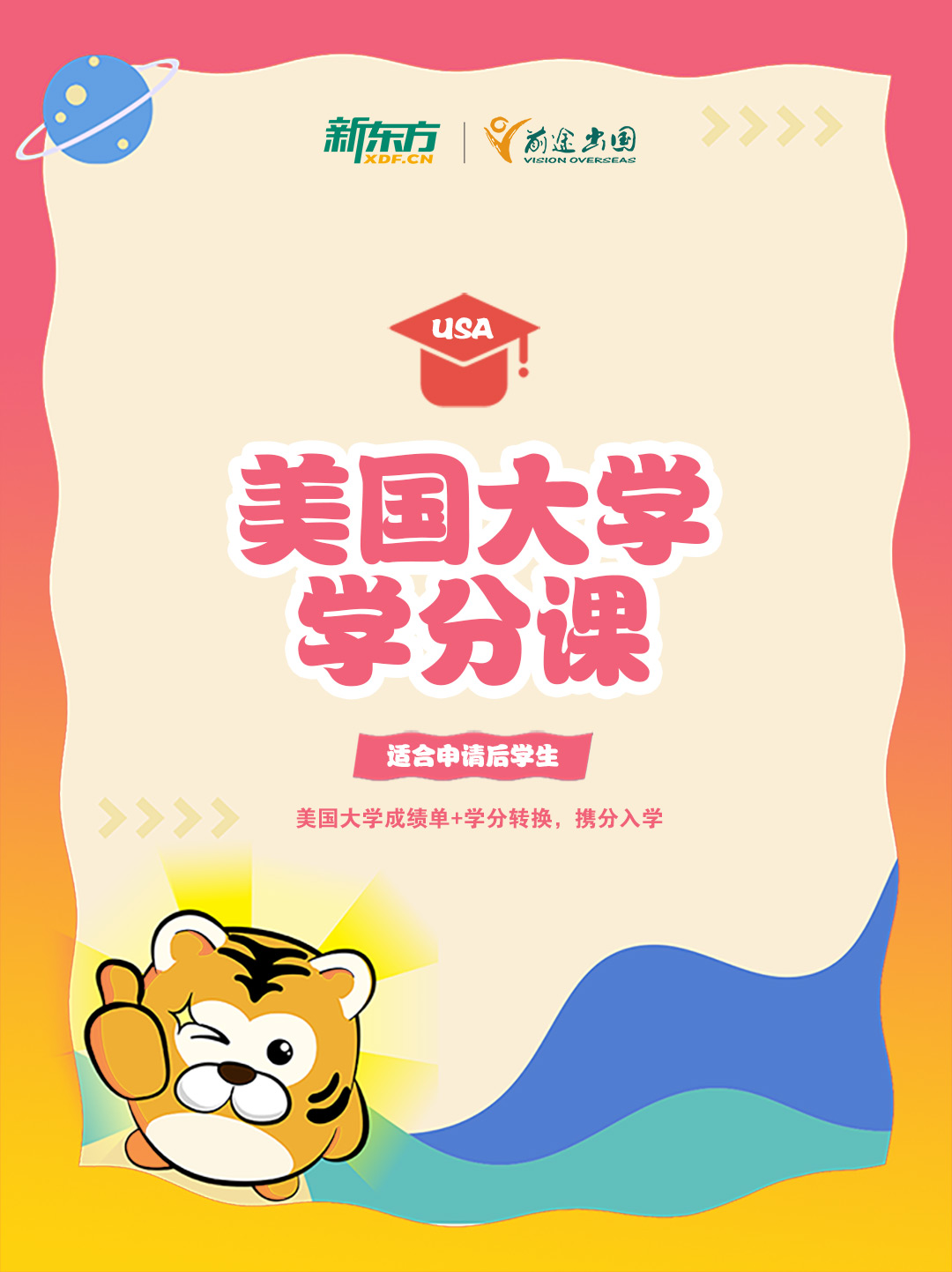 【长春留学】新东方低领项目介绍