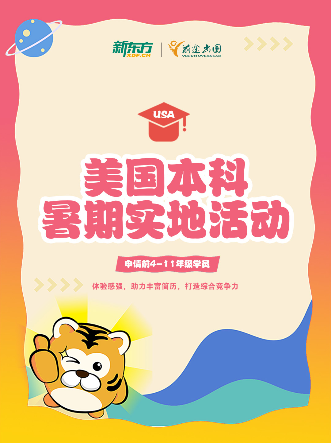 【长春留学】新东方低领项目介绍