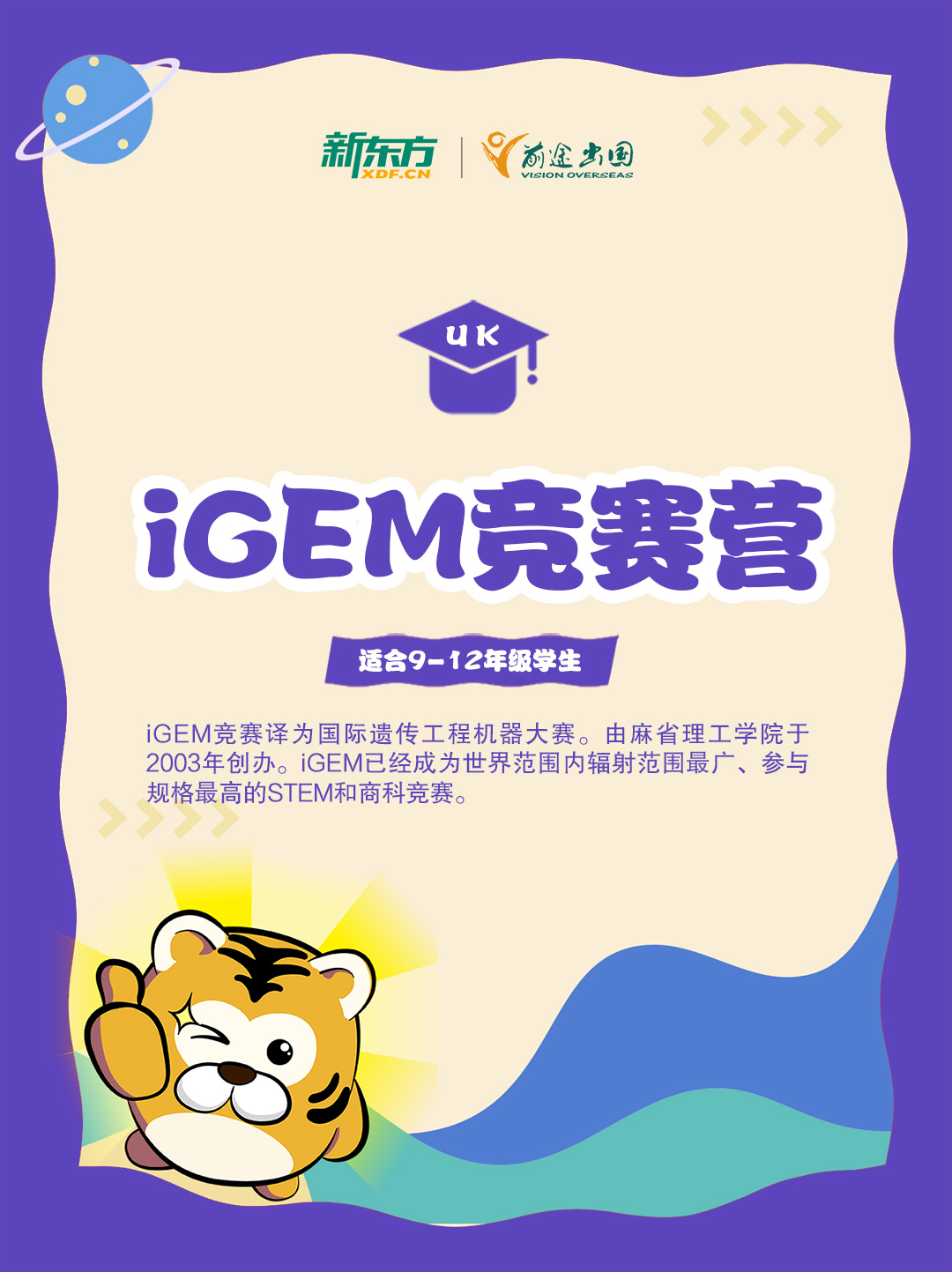 【长春留学】新东方低领项目介绍