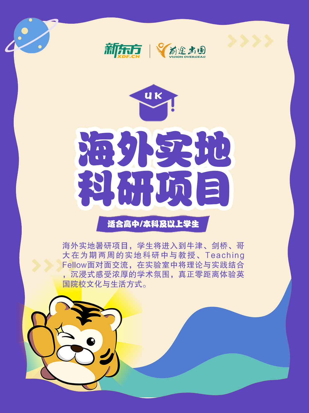 【长春留学】新东方低领项目介绍