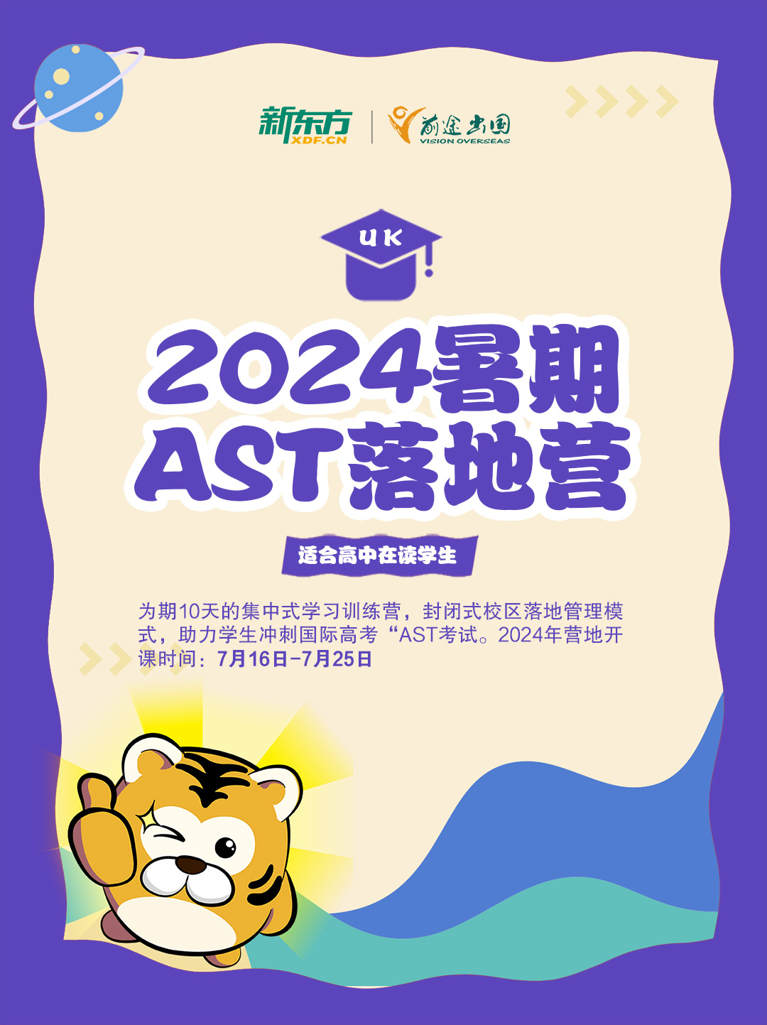 【长春留学】新东方低领项目介绍
