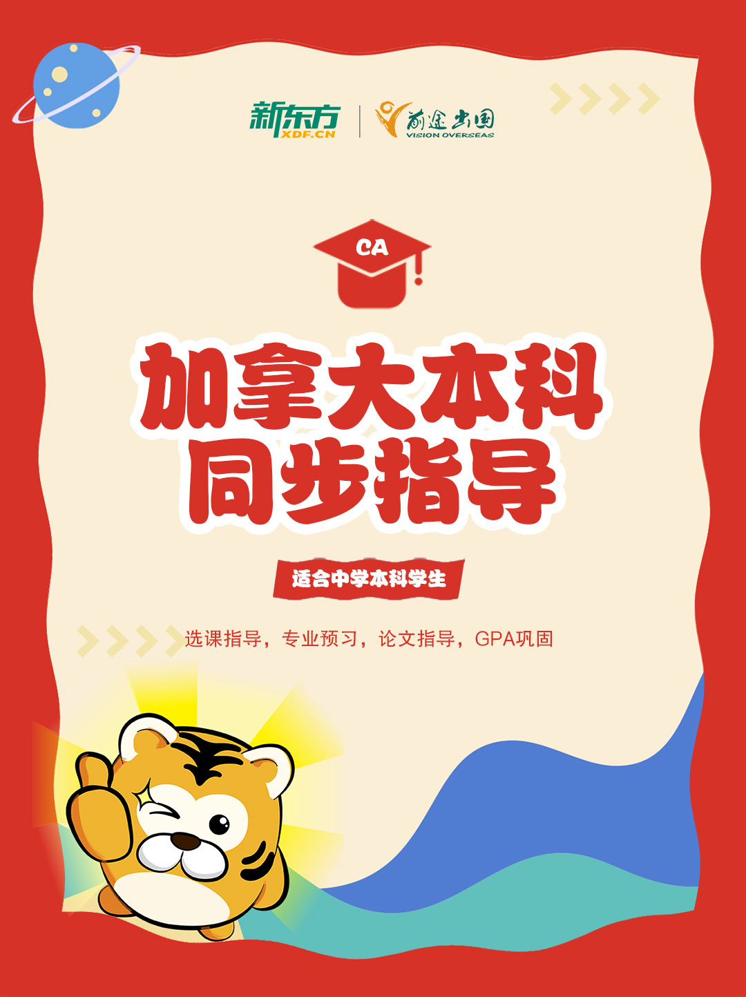 【长春留学】新东方低领项目介绍