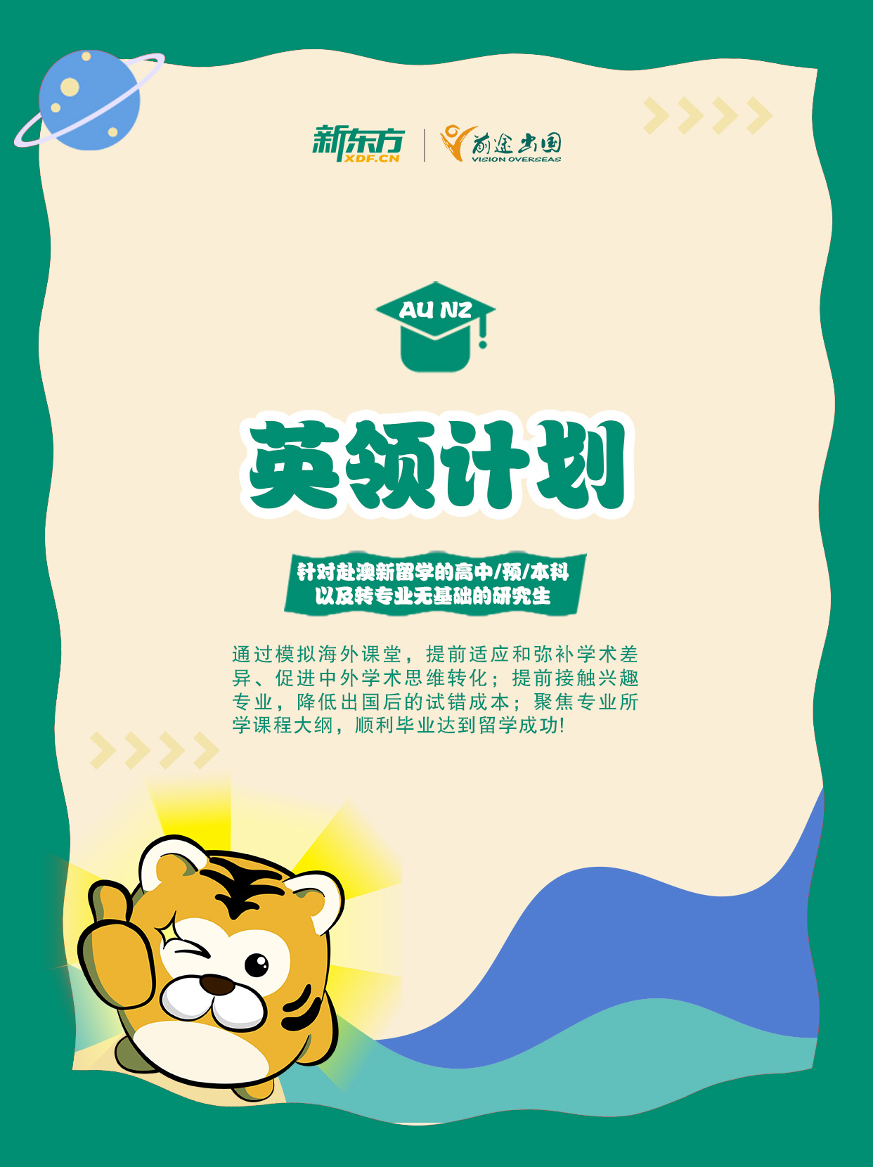 【长春留学】新东方低领项目介绍