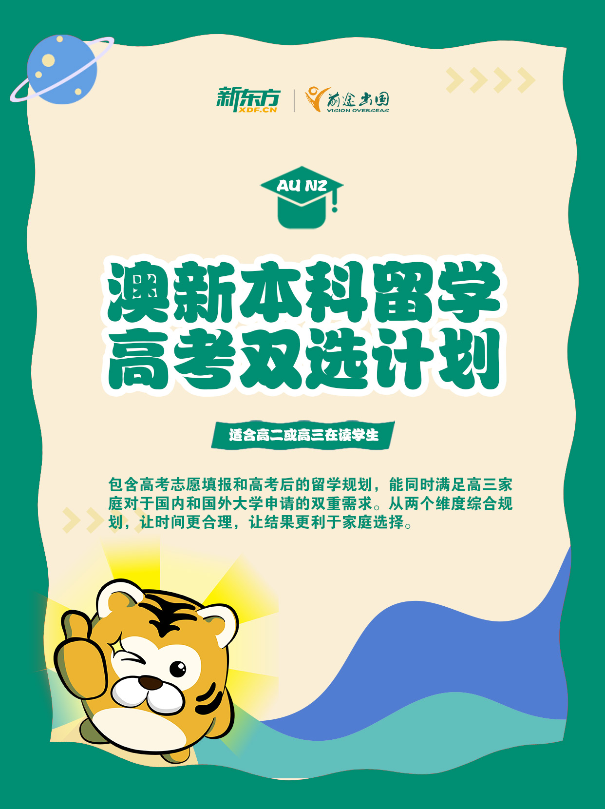【长春留学】新东方低领项目介绍